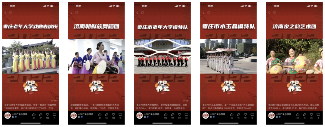 视频号618:银发经济突围,这家广电在视频号火出圈