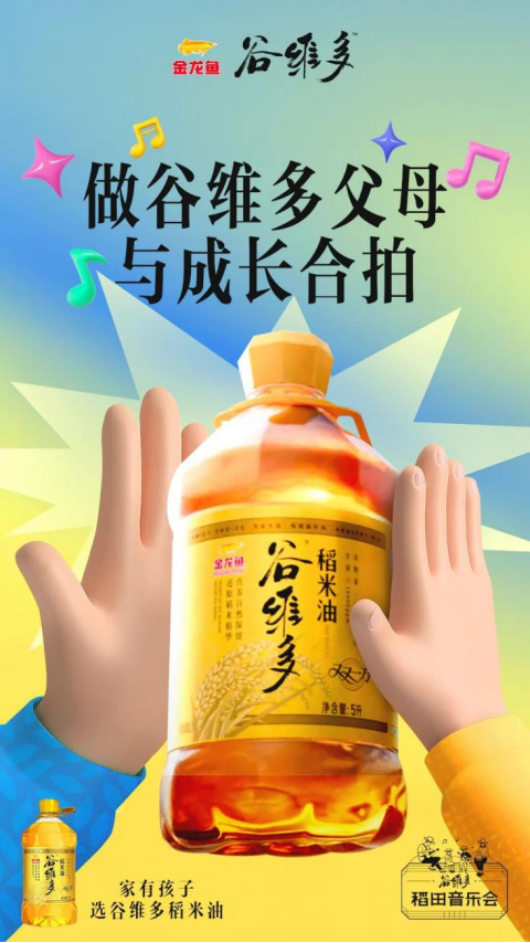 音乐营销如何营造松弛感?谷维多用一场稻田音乐会与大众“合拍”
