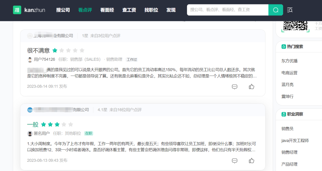小公司求职，怎么投简历才不会踩坑？