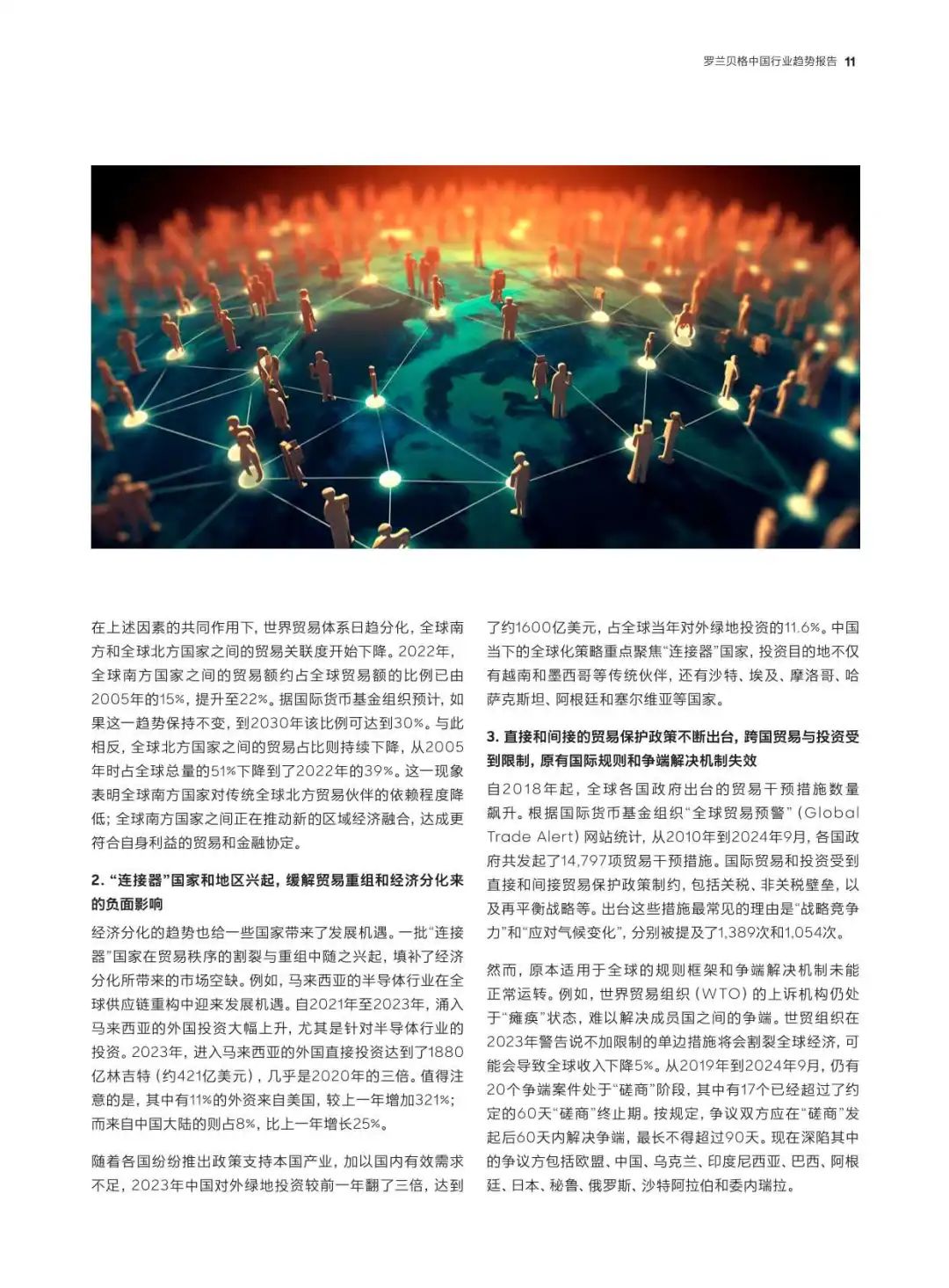 【罗兰贝格】预见2025：中国行业趋势报告