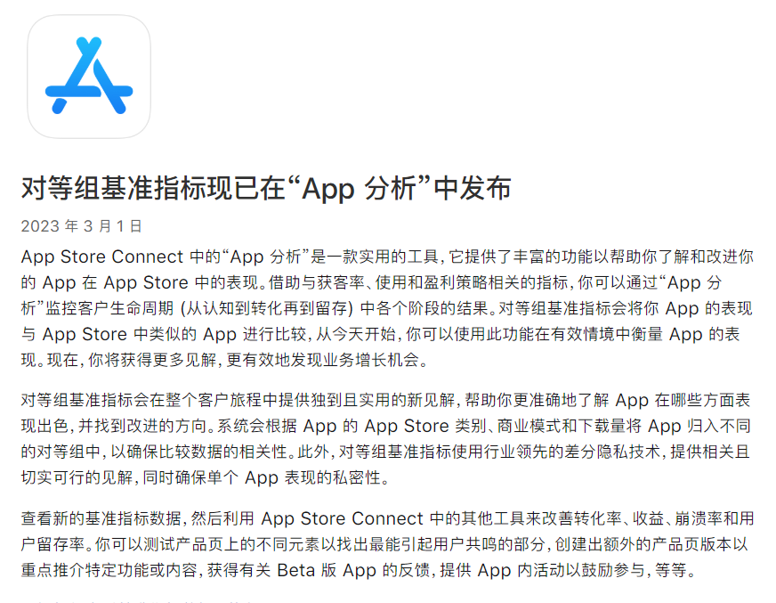 苹果上线 App 分析新工具;Today标签页广告已支持预定产品投放;App Store搜索标签页热搜词改版 | 3月推广报告