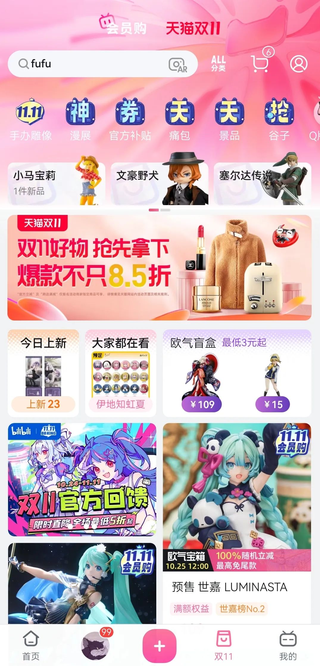 B站直播电商,走不出“站内狂欢”