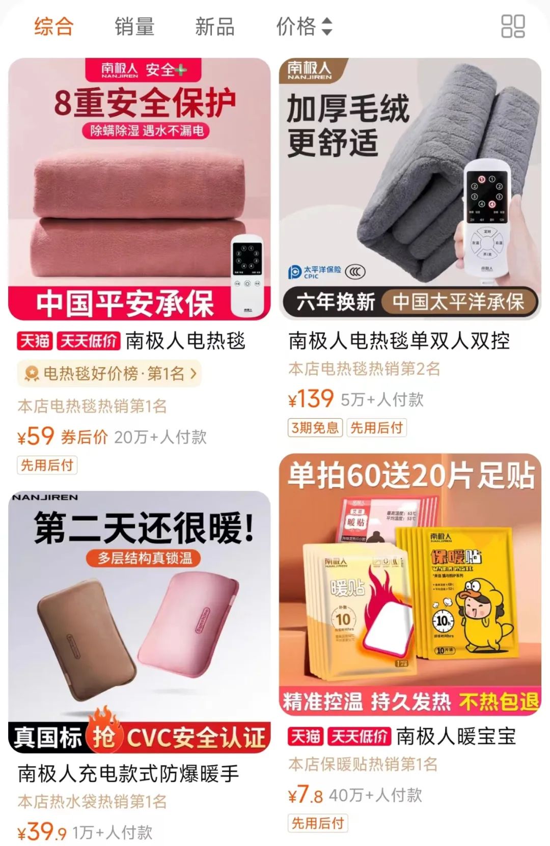 2024,电热毯要开口说话了