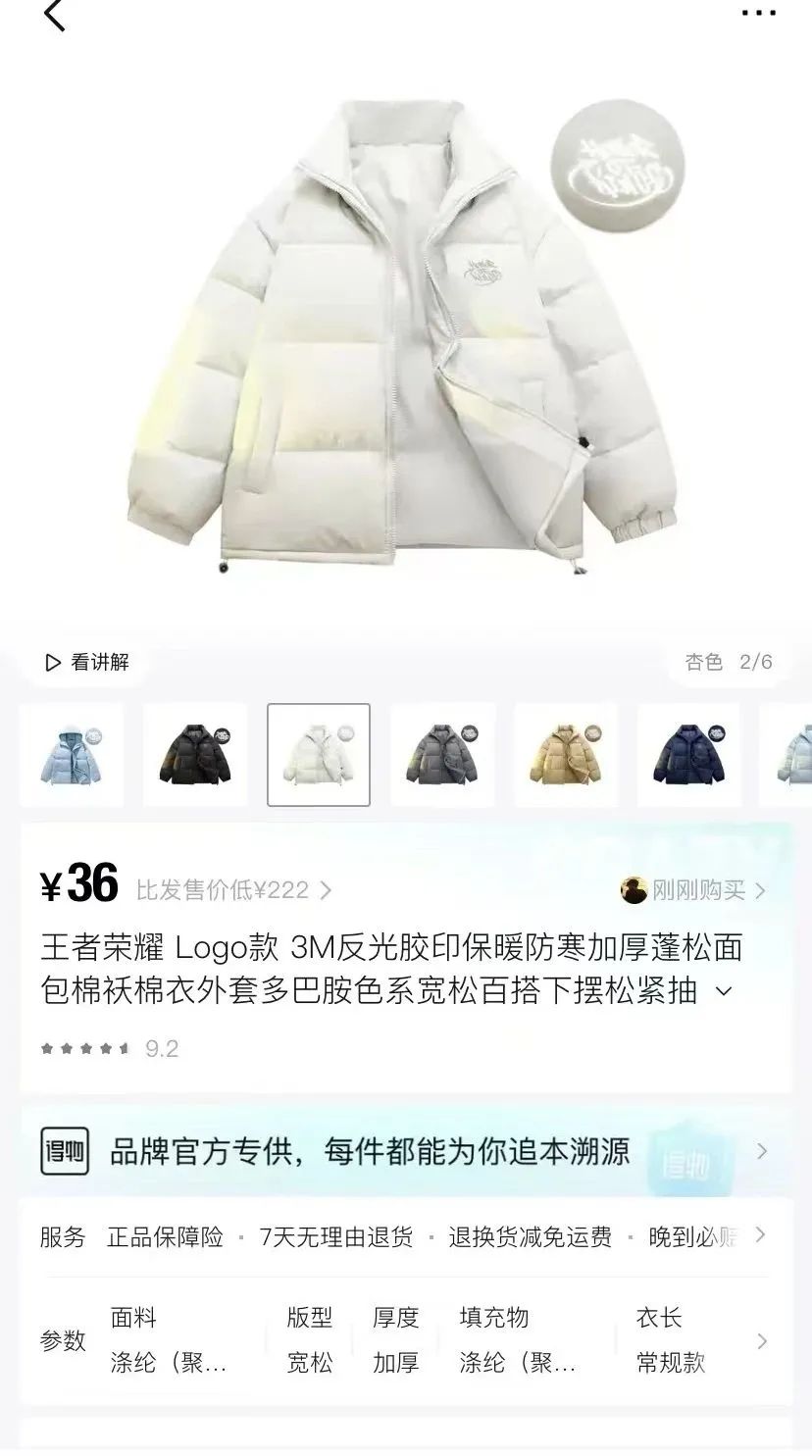 王者荣耀卖棉服,比游戏皮肤还便宜