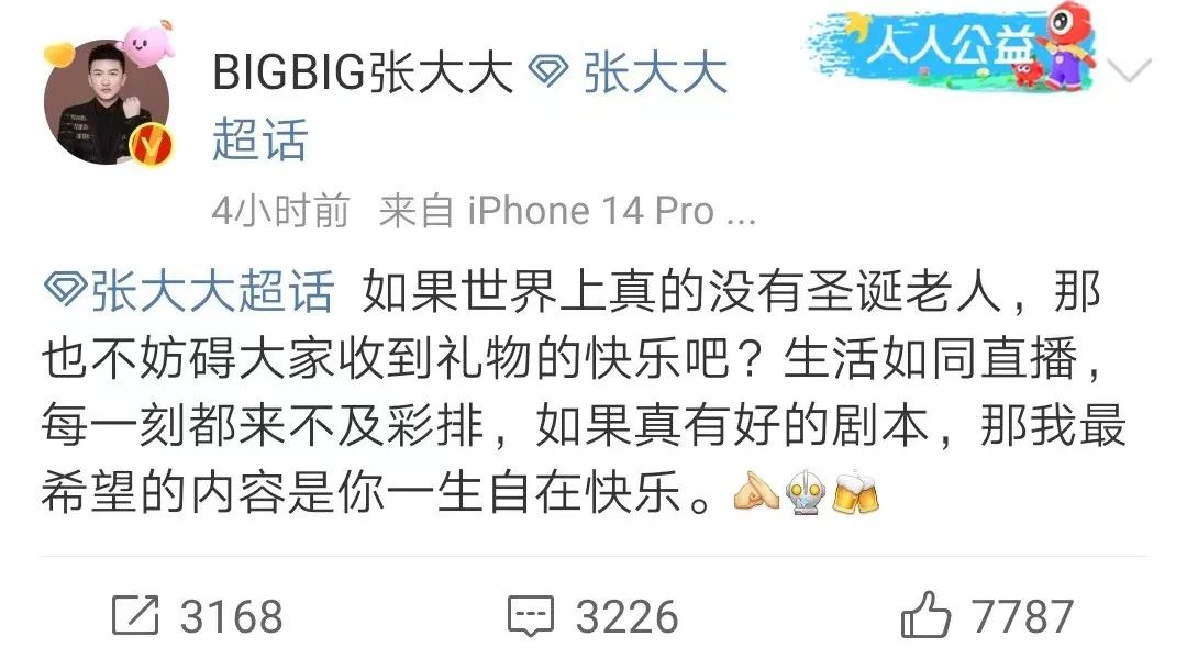 涨粉500万后,张大大直播间的剧本曝光了……