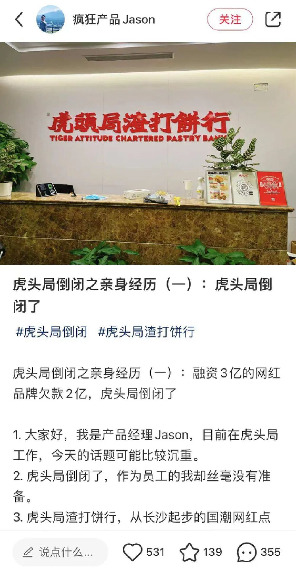 网红寿命两年半,虎头局轰然倒塌