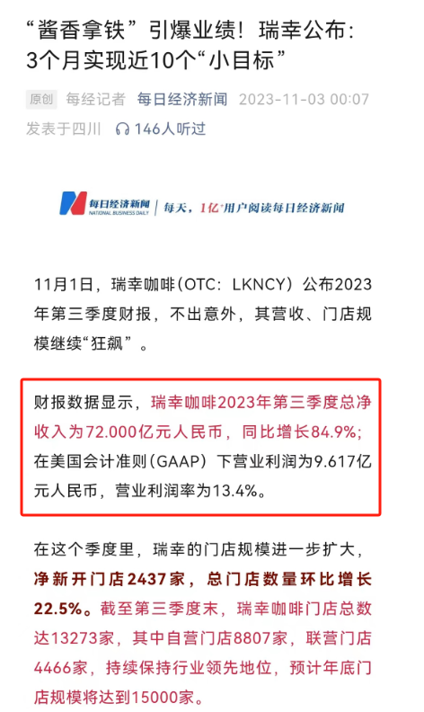 瑞幸9亿内幕曝光后，茅台对周杰伦下手了