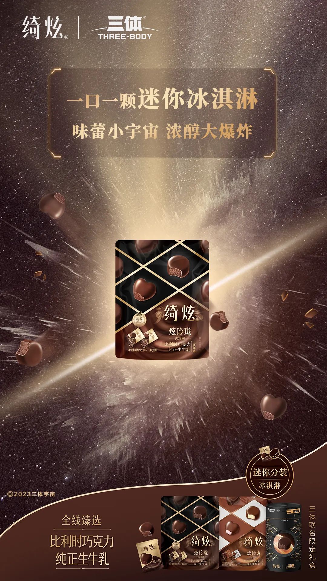 联合三体IP搞事情,绮炫借高维文明打出高端爆品