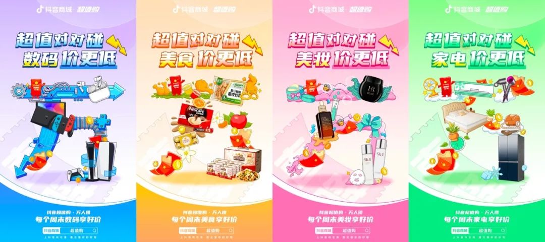 双十一花式传播混战,抖音超值购万人团却凭打直球“真补贴”大出圈