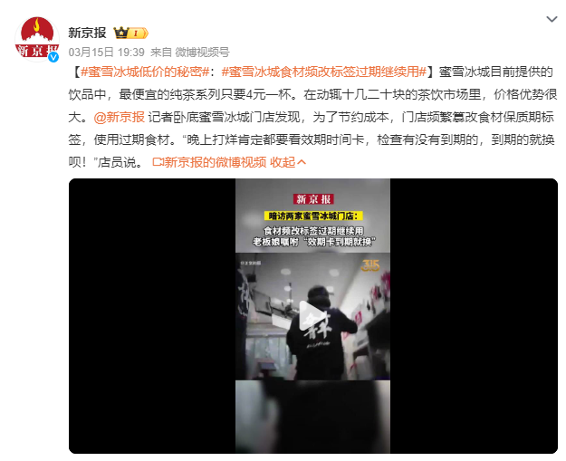 蜜雪冰城,怎么总塌房?