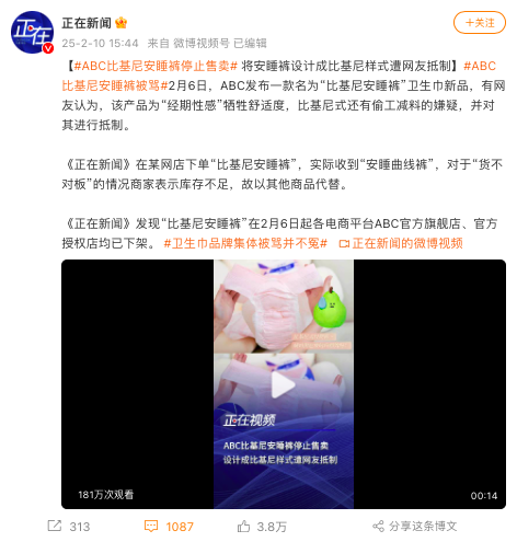 经期也要骚???ABC卫生巾为何总被骂上热搜?