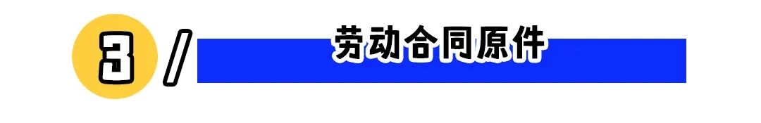 离职后这五样东西必须带走!