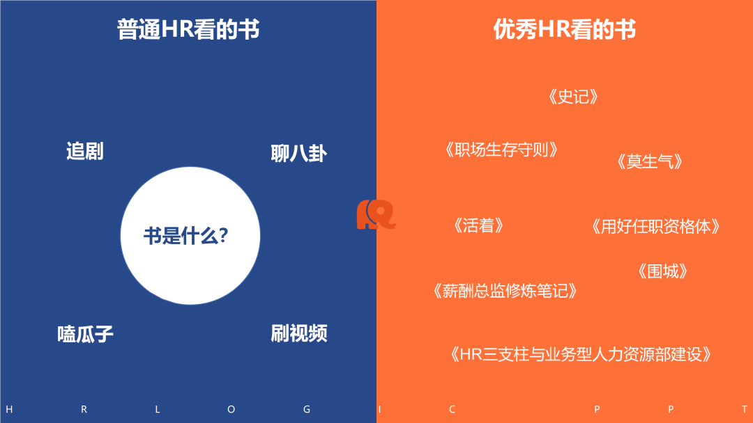 看图识人：从思维方式、自我管理与部门协作三方面，高效识别普通HR和优秀HR