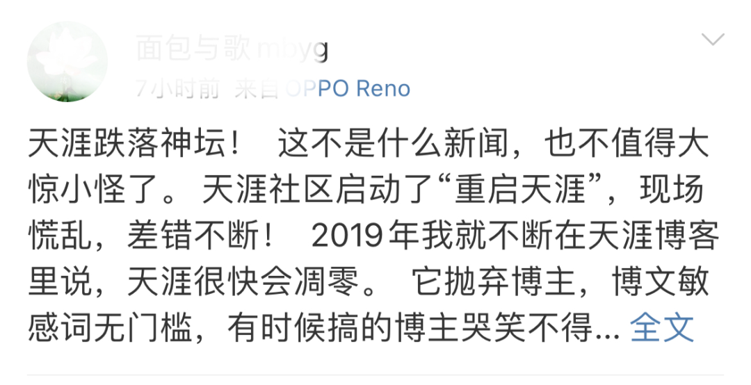 直播“续命”,能让天涯起死回生吗?