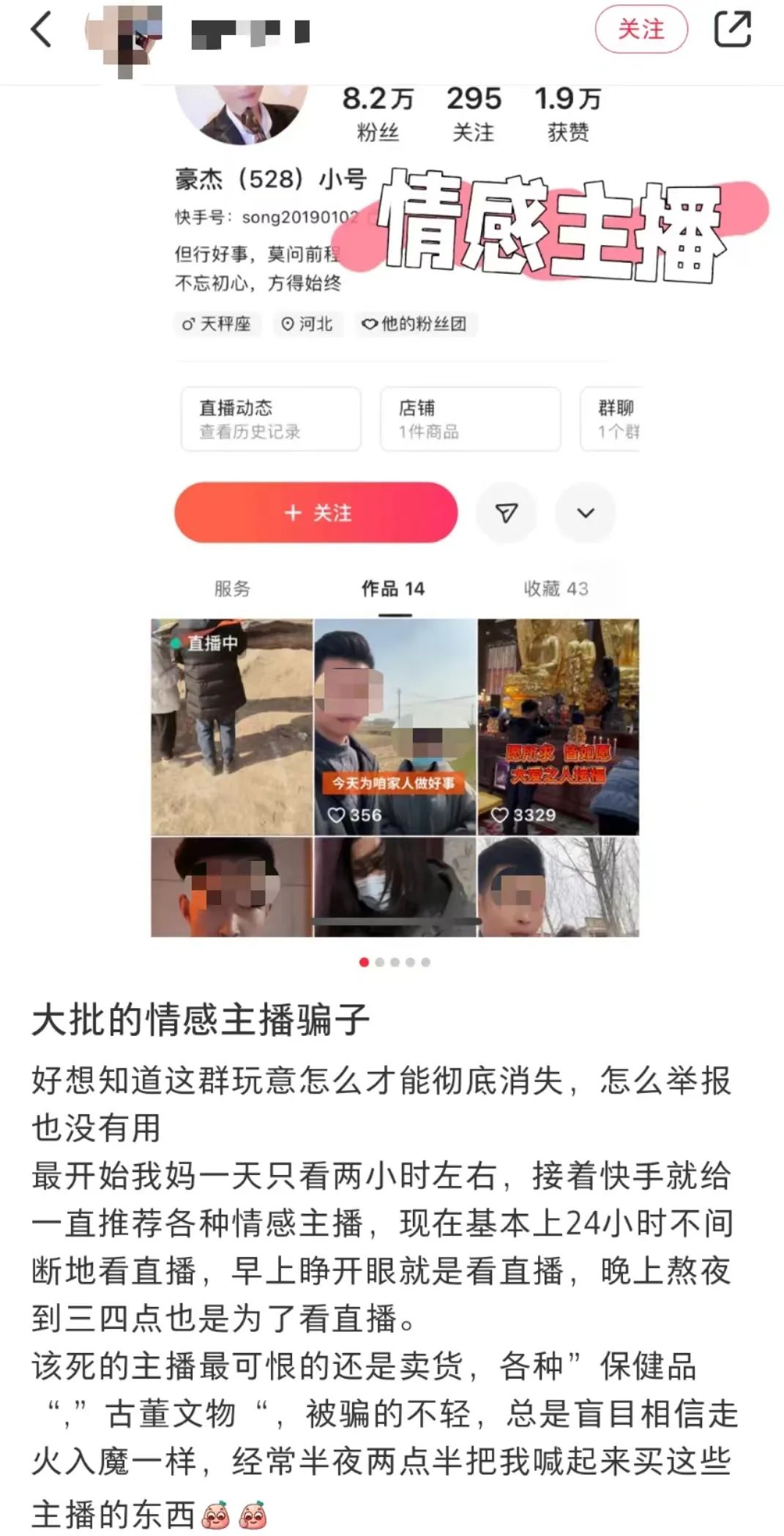 辛巴怒斥情感主播,剧本炒作式带货该废了