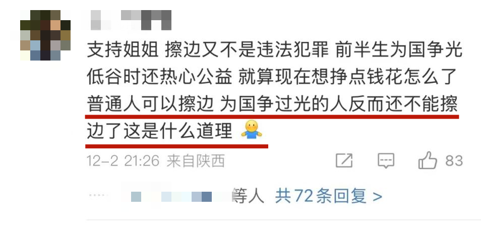 网友们给吴柳芳单开了一套&ldquo;道德标准&rdquo;