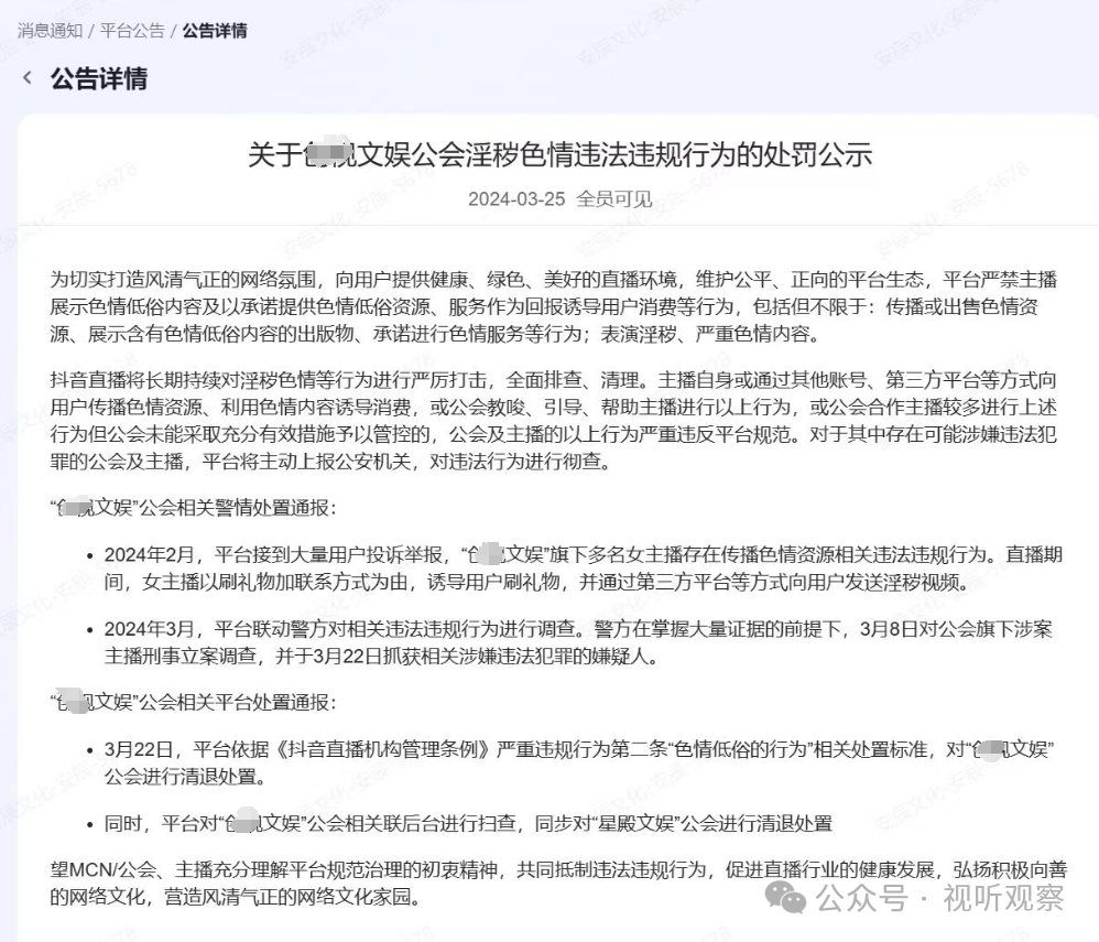大量公会被清退,抖音直播表态:对于【底线】问题零容忍!