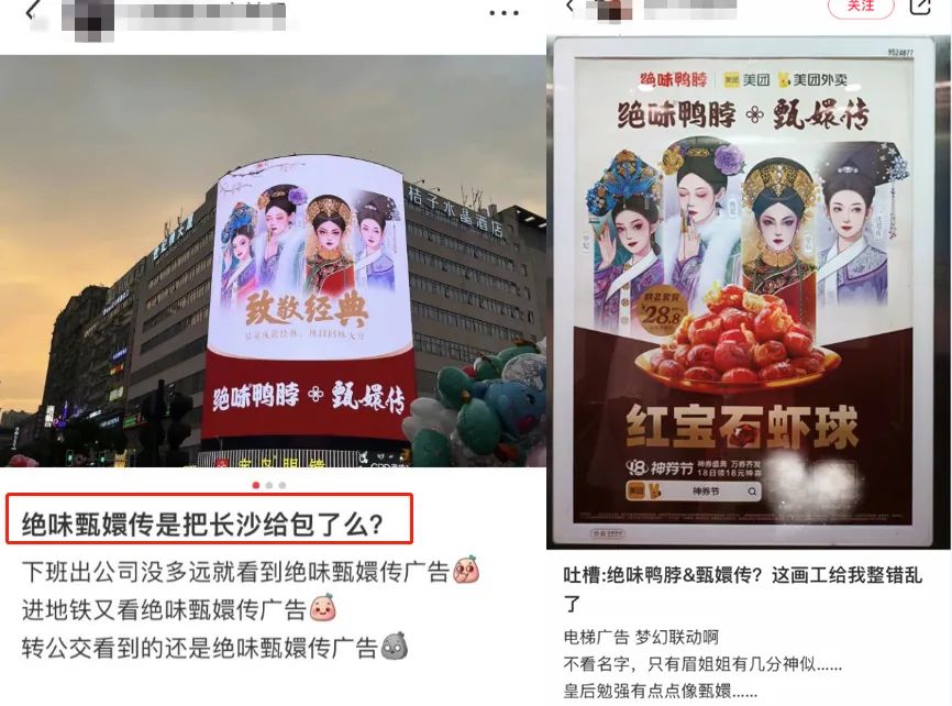 绝味鸭脖和甄嬛传联名了,主打一个铺天盖地!