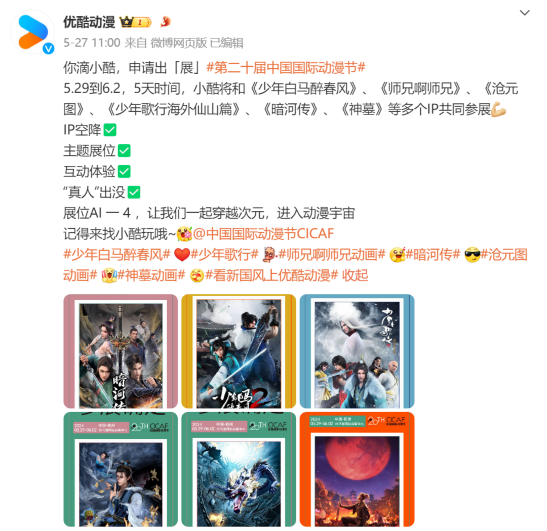 国产动画Q2:优爱腾B上新26部作品,IP商业化同步进行,成绩如何?|雷报