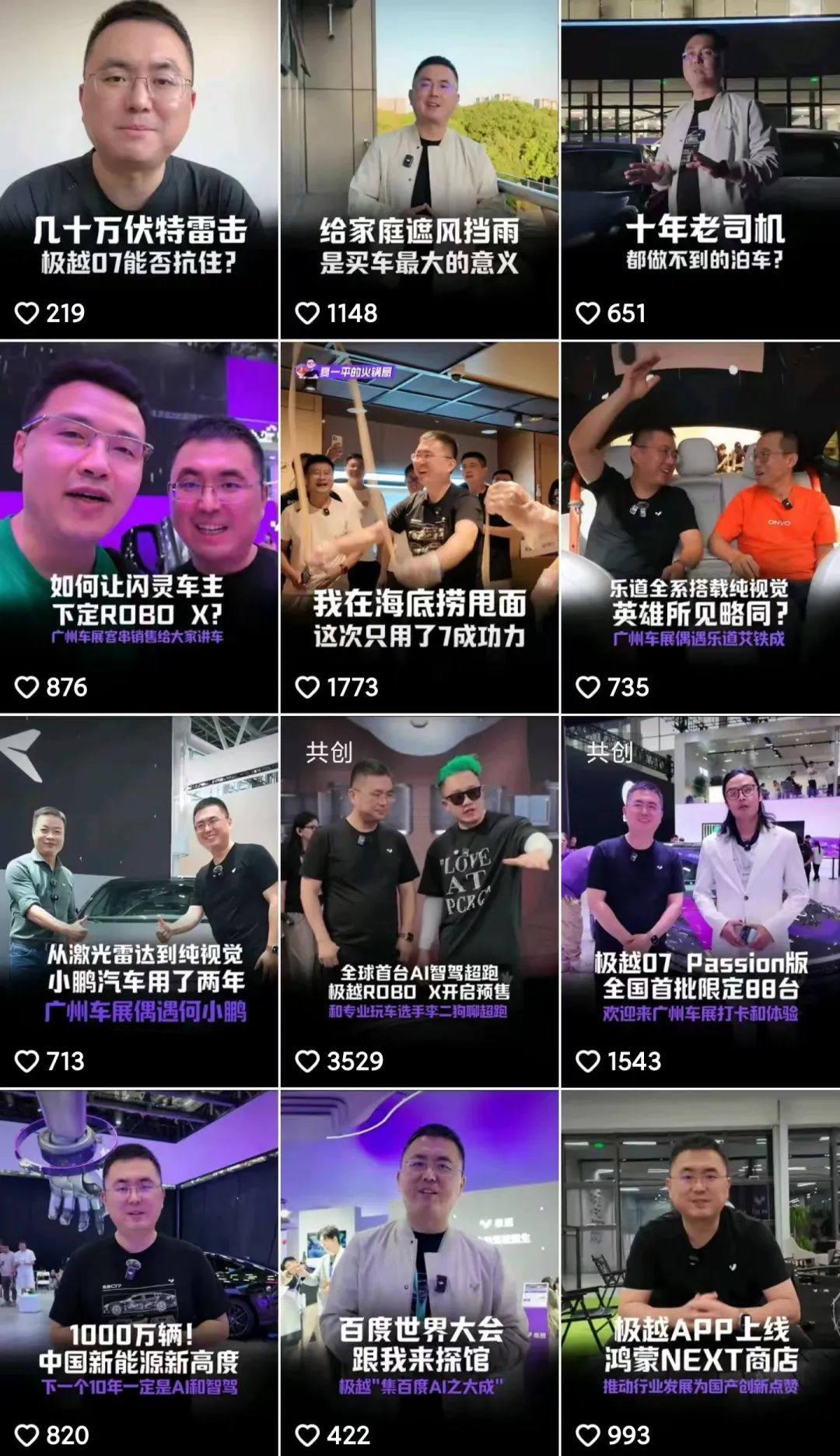 月交付破3000台!初创车企「极越」销量激增6倍背后的全域玩法