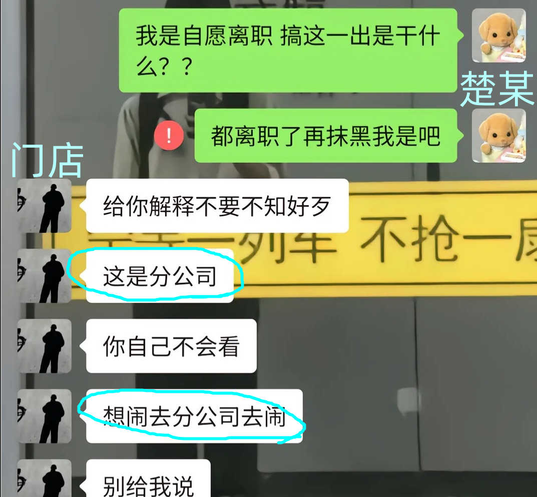 霸王茶姬公示18岁离职女工,拉黑3年相关工作;网友:她的人生岂不完了,没法考公