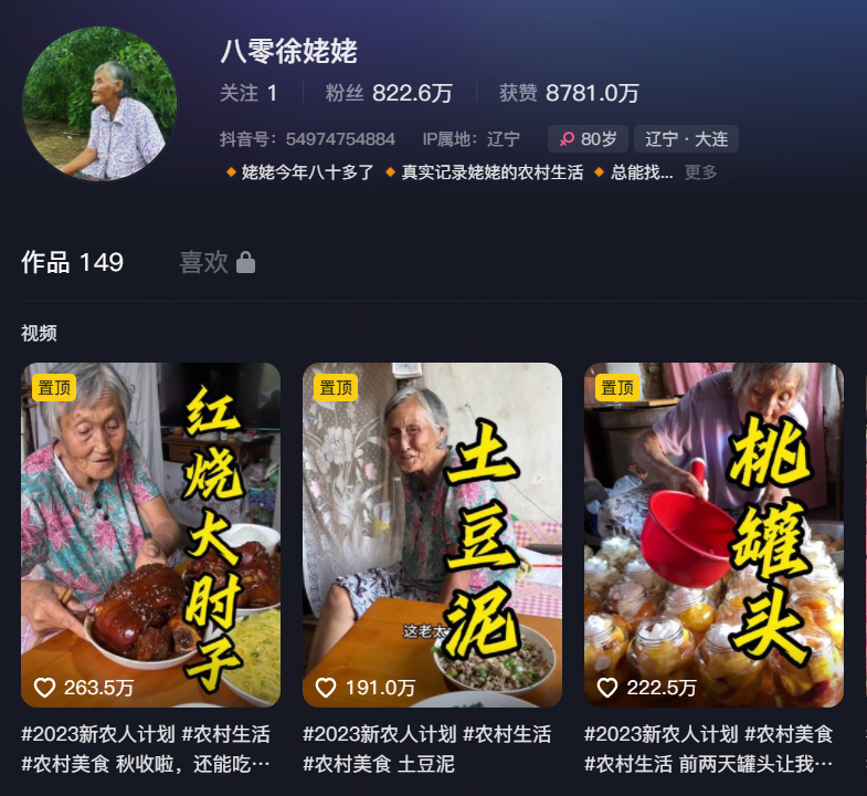 1年涨粉820万!八零徐姥姥爆火,普通人怎么拍农村视频?