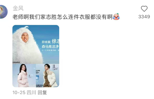 徐志胜代言“丑”出圈,“颜值营销”失效了?