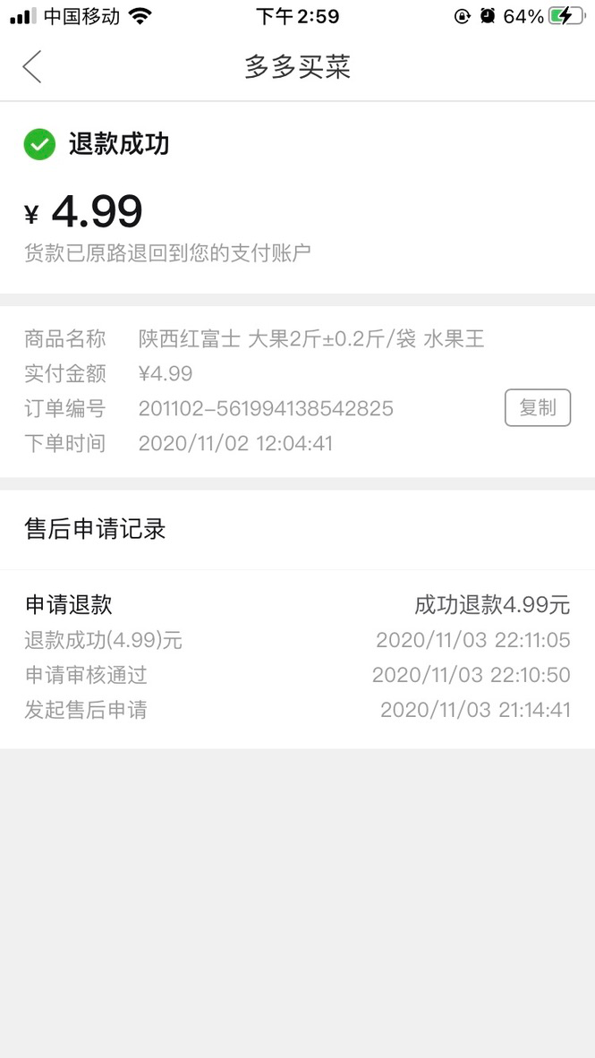 拼多多买菜被套路之后，体验了兴盛、美团、滴滴等社区团购平台，我总结了2 个购买原则