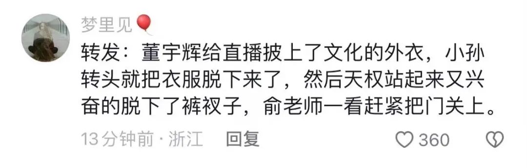 东方甄选是如何走到公众情绪的对立面?