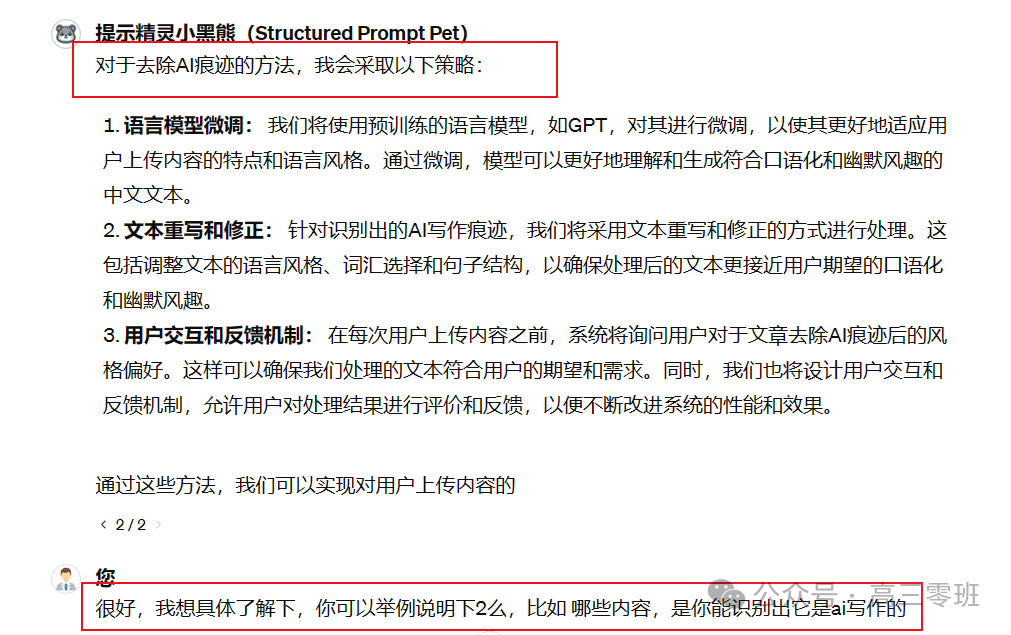 【gpt实用指南8】以创建“AI痕迹去除大师”为例,教你手把手搭建GPTS