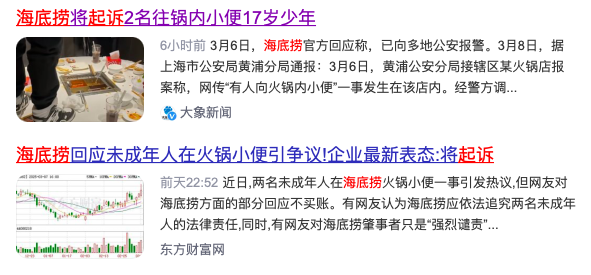 “魔童尿海”大反转+被抵制!海底捞错在太“滥情”