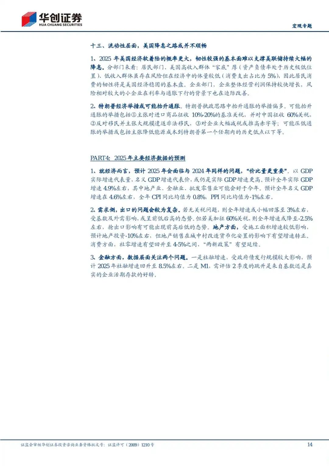 61页报告|2025年度策略报告:预计明年实际GDP增速约4.9%