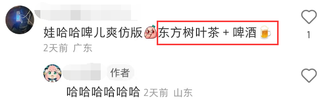 东方树叶被魔改!网友:啤里啤气