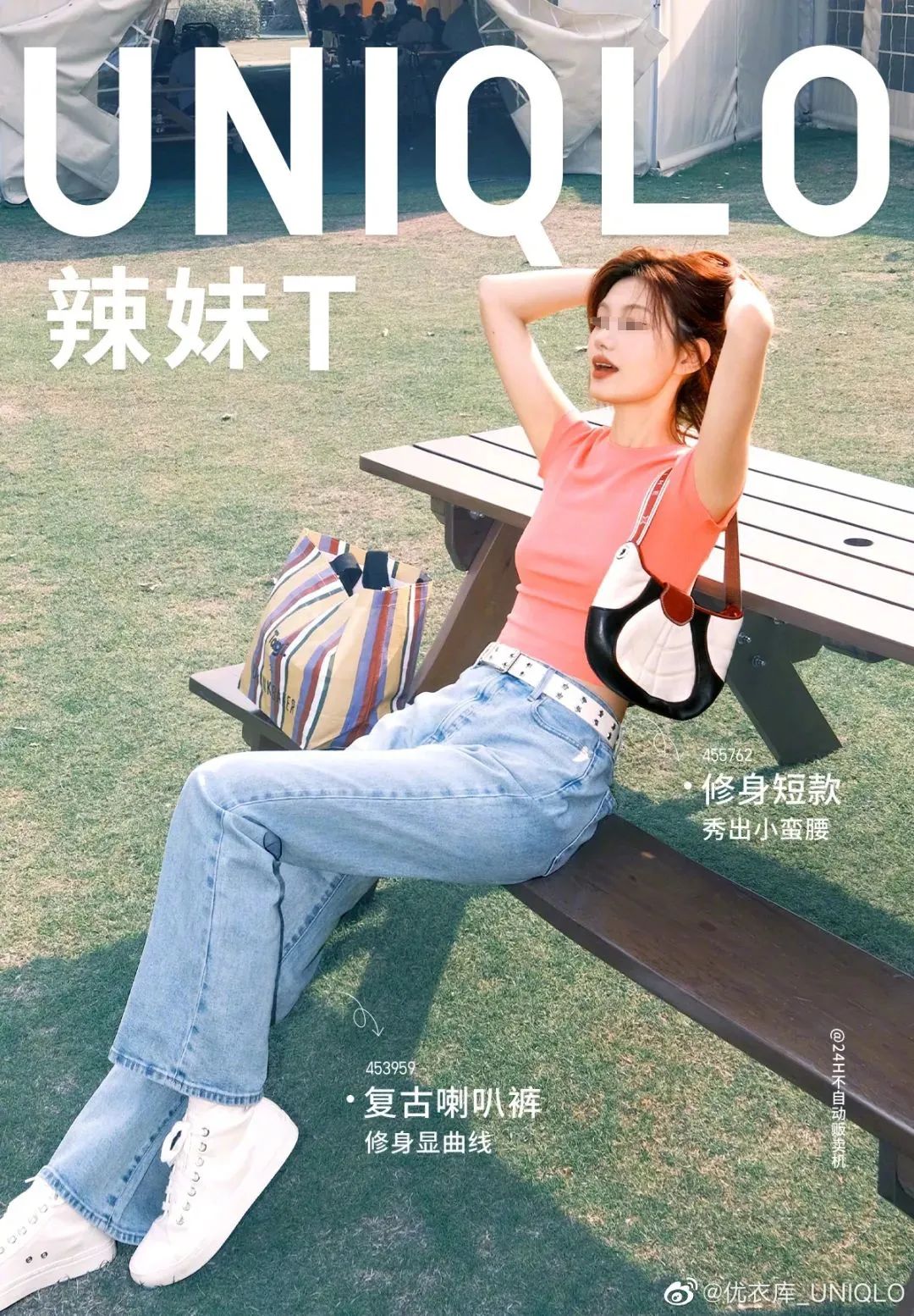 优衣库走女团风，瞄准一众白幼瘦