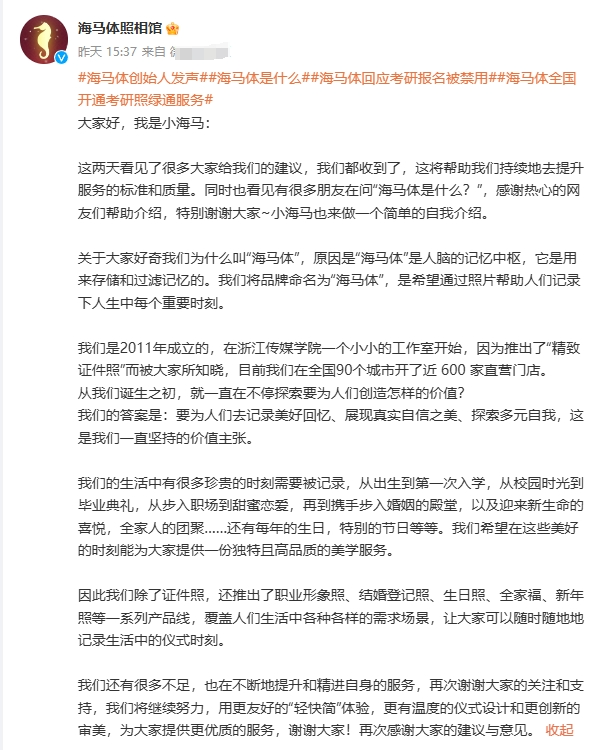 公关声明298 | 海马体：回应考研报名不能使用海马体照片