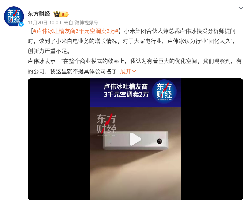 卢伟冰炮轰大家电乱象:不同渠道卖不同价钱