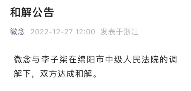 李子柒与微念和解!停更500多天回归还能走多远?