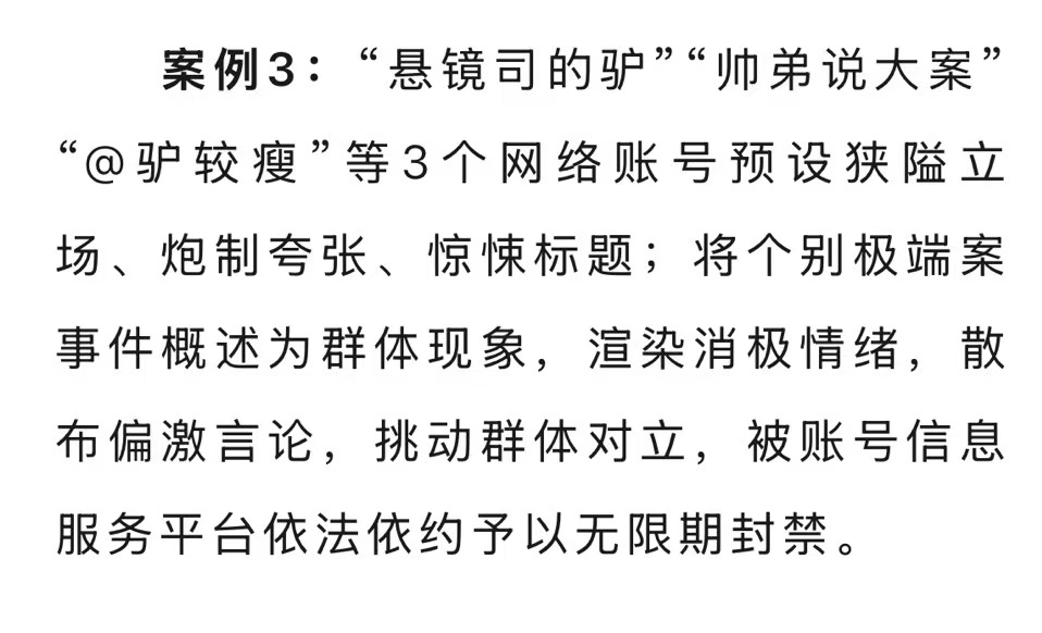 2024“清朗”行动,都整治了谁?(上)