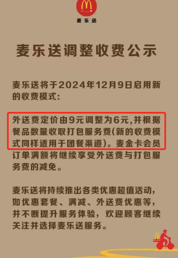 麦当劳突然“涨价”,2亿穷鬼遭背刺!