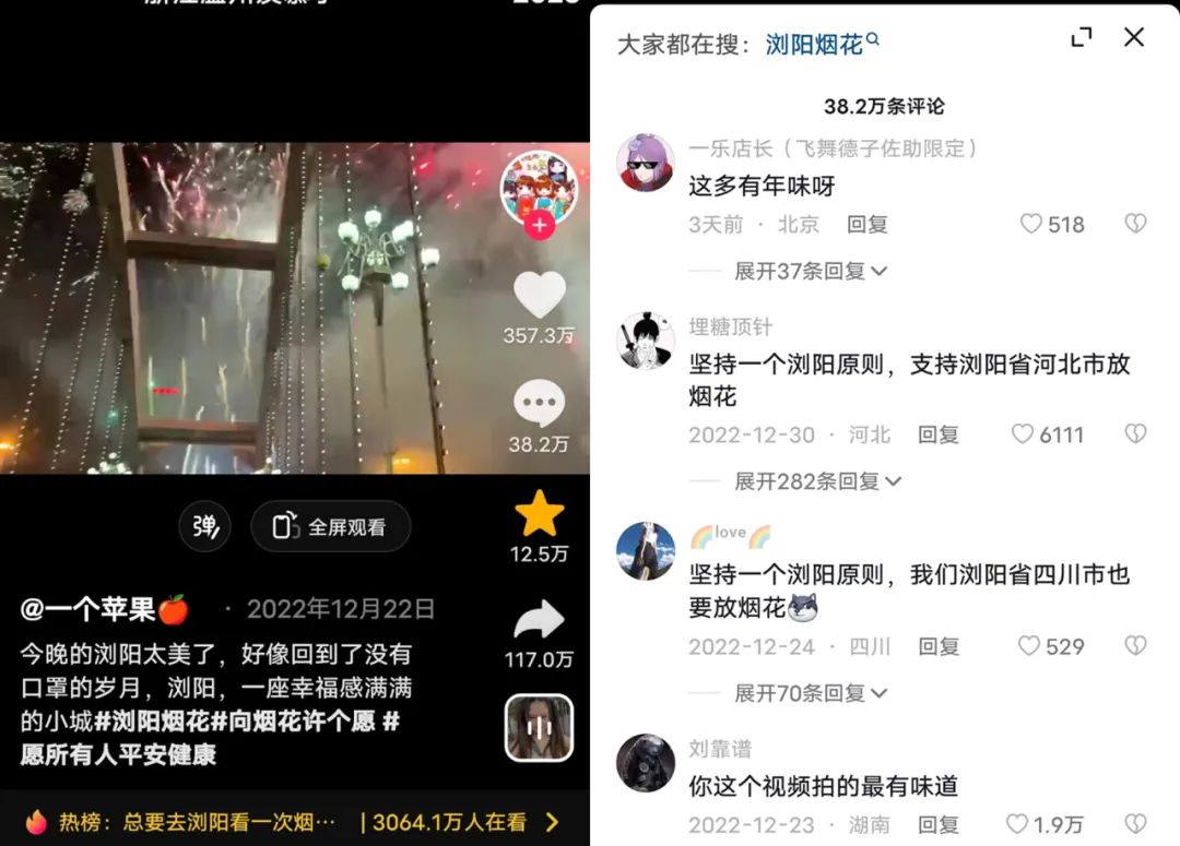 一条视频1000万多赞!烟花视频爆红,抖音今年最火视频出现?