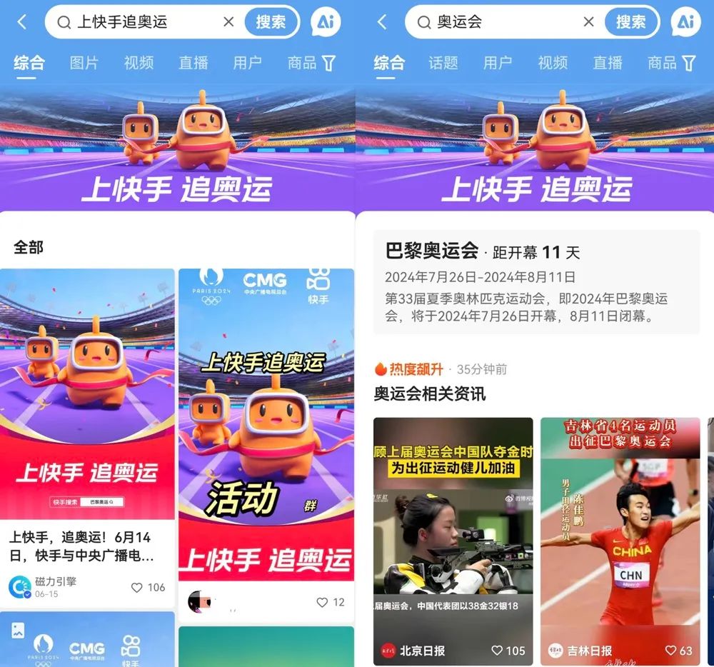 体育营销大年,平台们如何拿下巴黎热点?
