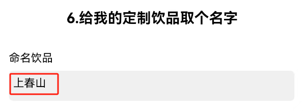 白敬亭舆论风波后，&ldquo;上春山&rdquo;奶茶魔幻爆红...