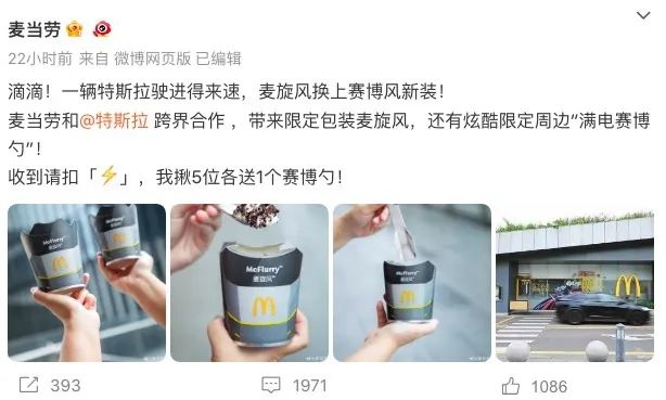 麦当劳惊爆“擦枪走火式”联名!被马斯克整活砸场子…