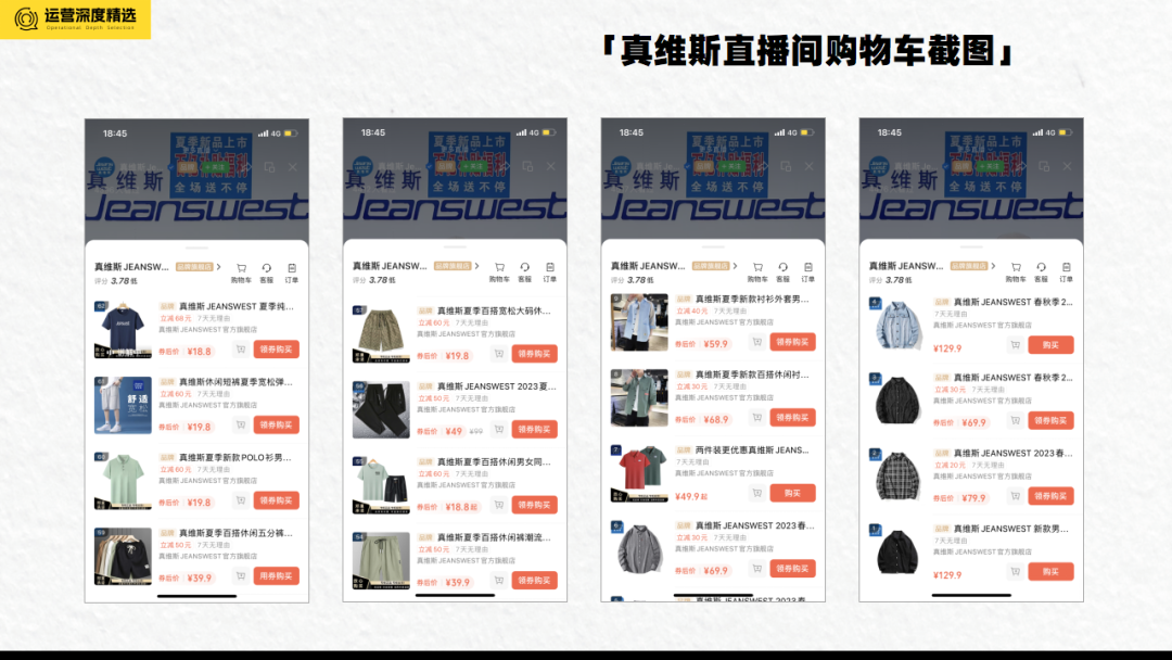 被遗忘的真维斯,在视频号直播间受到疯抢