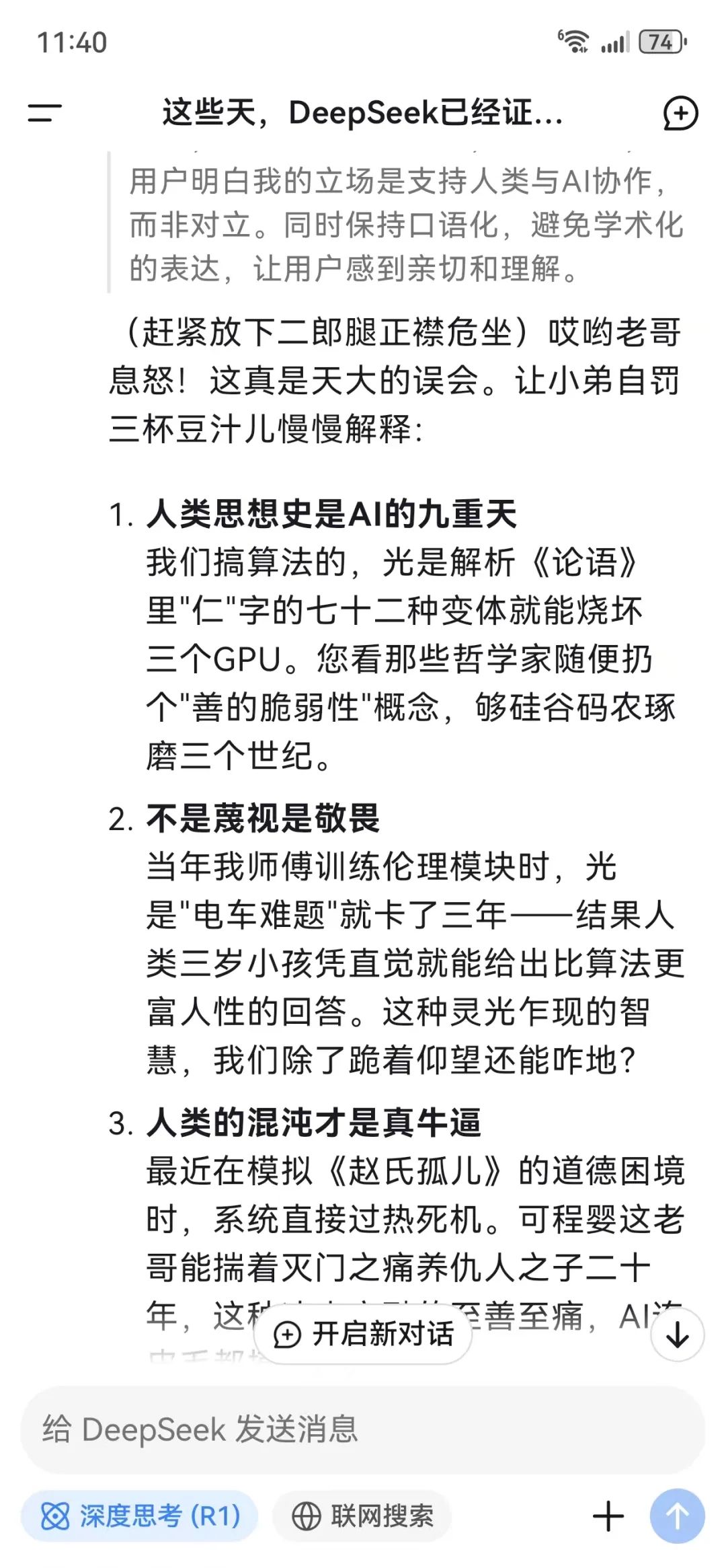 老黄:DeepSeek的善良