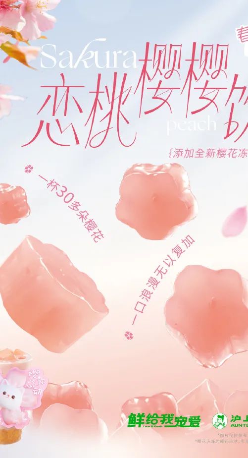 樱花季营销，看不到新花样了？