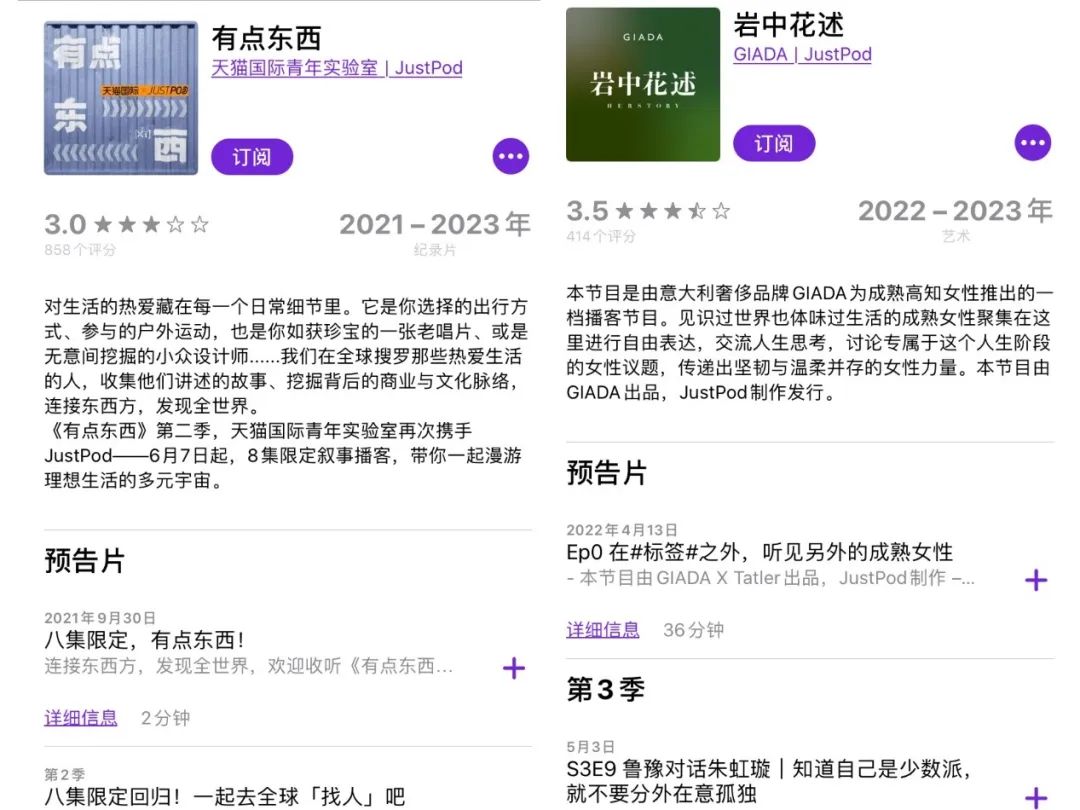 播客,会成为音频界的“小红书”吗?