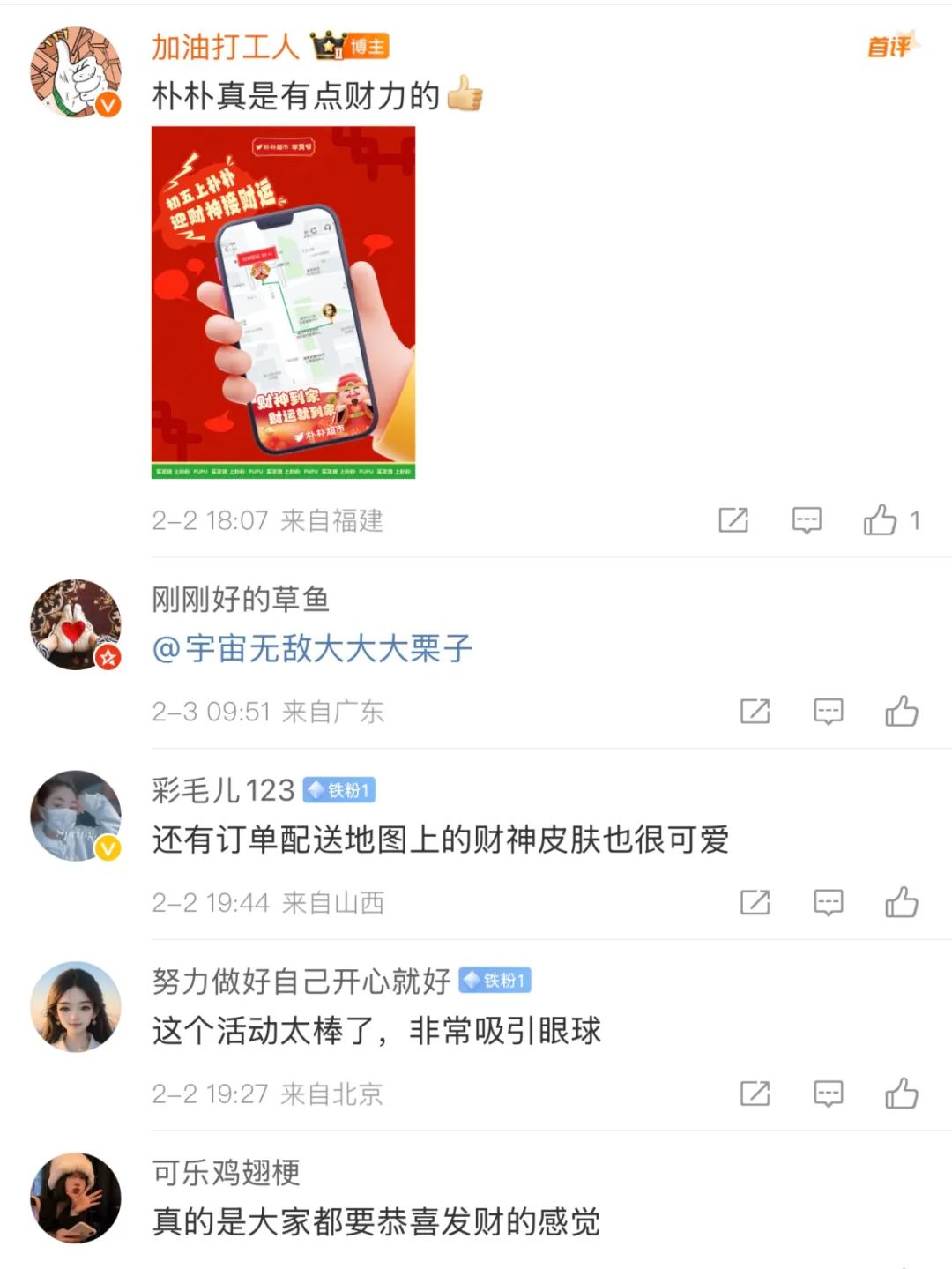 2025朴朴超市年货节的这一桌营销好饭，真香！