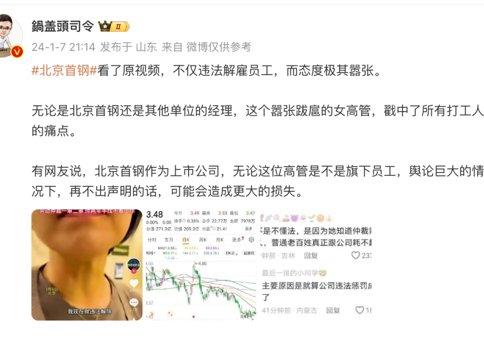 上热搜的&ldquo;北京首钢&rdquo;为何会被&ldquo;嚣张女高管&rdquo;舆情&ldquo;捅刀&rdquo;？