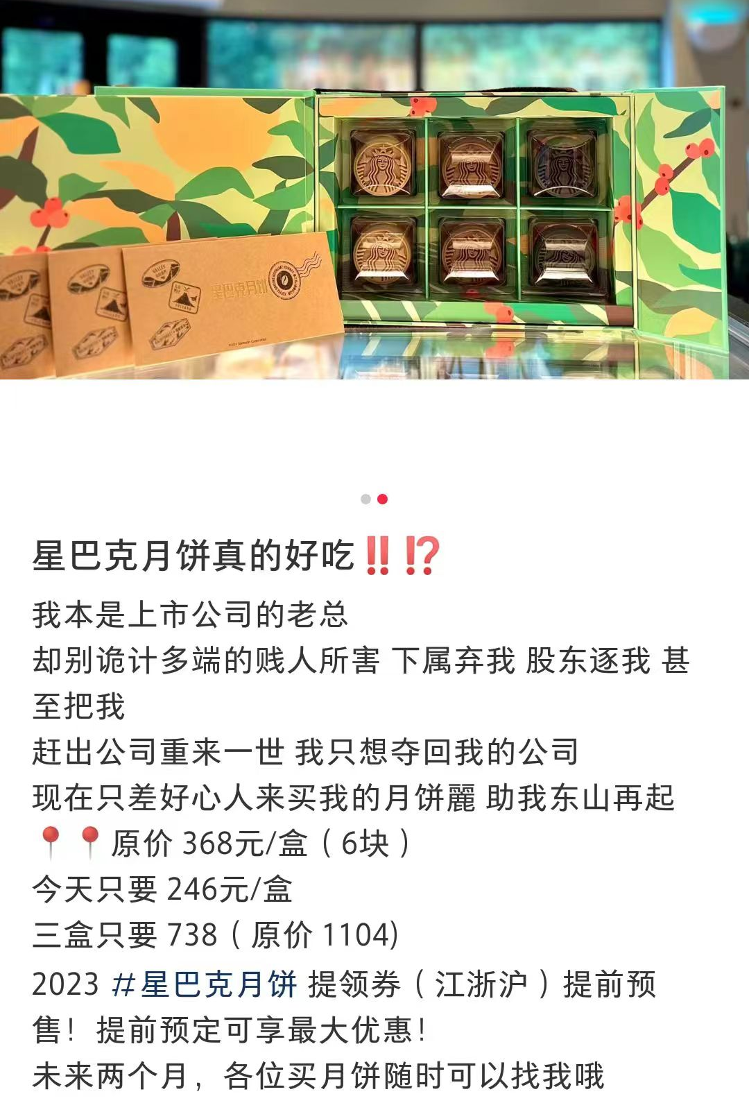 被曝让员工买月饼刷单,星巴克刺伤了谁?